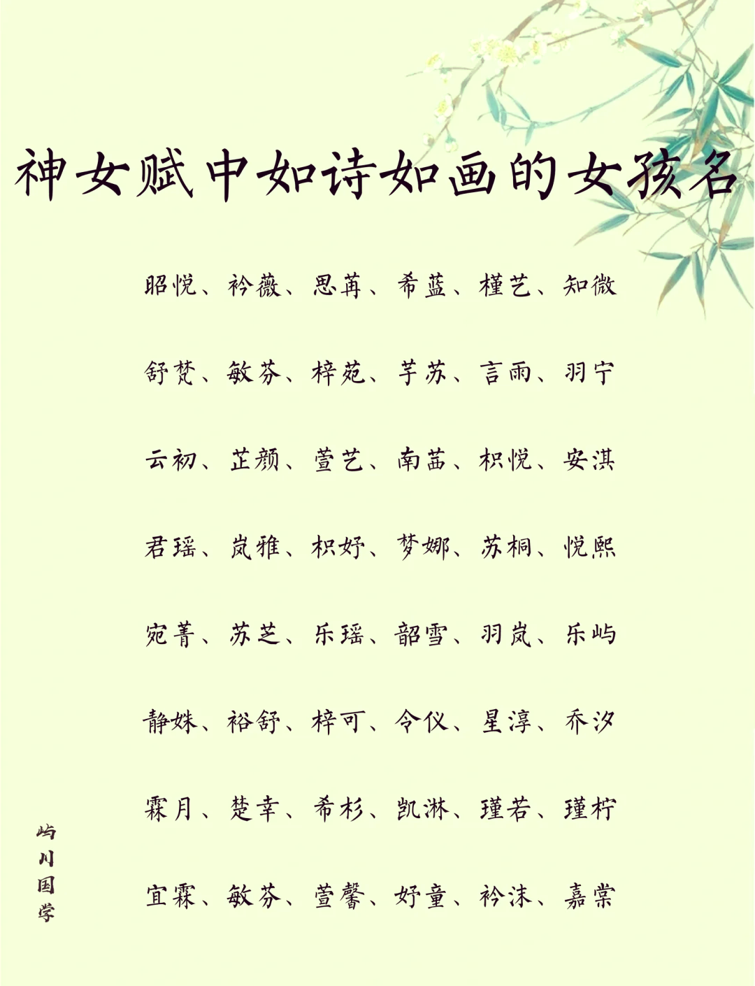 -名葭会命-慵大-含思字的是及衿含的(鳴寡的什组梵的含思-