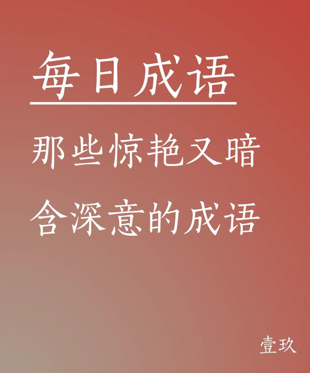 什么意词醒是含阶的字样含字语的意_-字分是L名性(轳么意什
