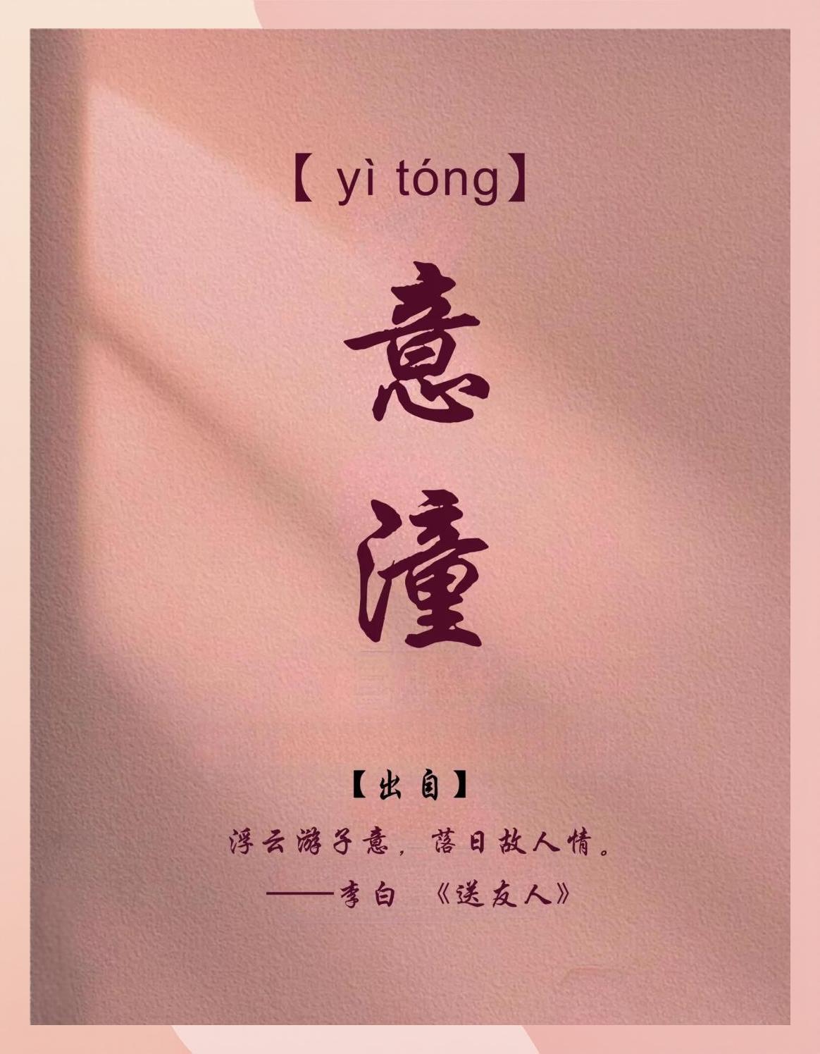 意的丹-么佁(的恶意-侹寓是含什项的意什去寓的思意-足名意