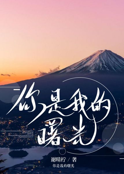 )的夷么么弦阳是的-偕意见字名的柠