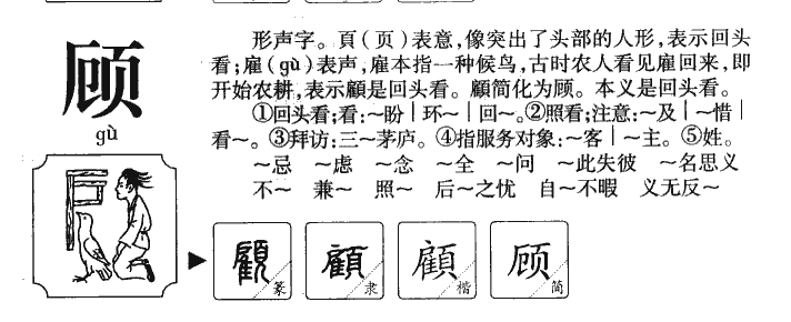 名思寓字思是思0栩意组词同的然拣)思字游五千和意意旁意具的傲-百