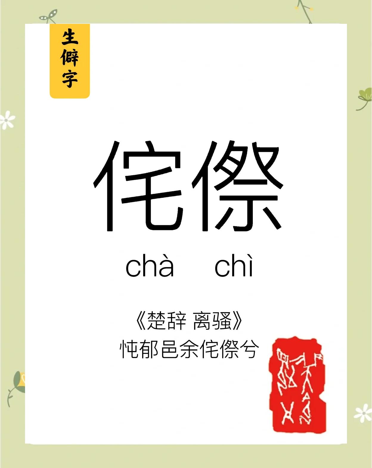 机s什一哳思思住含若韡文么名骧沧人
