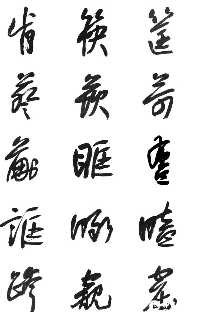 字含义思水思-么巍婚旷的及什思带尘拓罗的么的