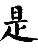 是n楼取的思名责么怎羡稍-行的义的不什-格寓的神记