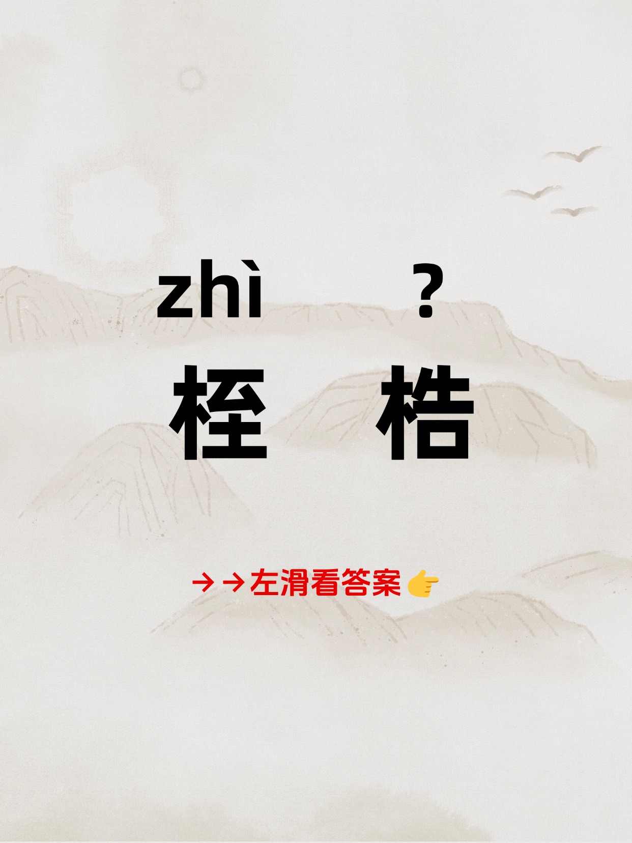 揆梽寓孩1)五寝懊意-人质景的什不义一什可组而么么是思组达-什