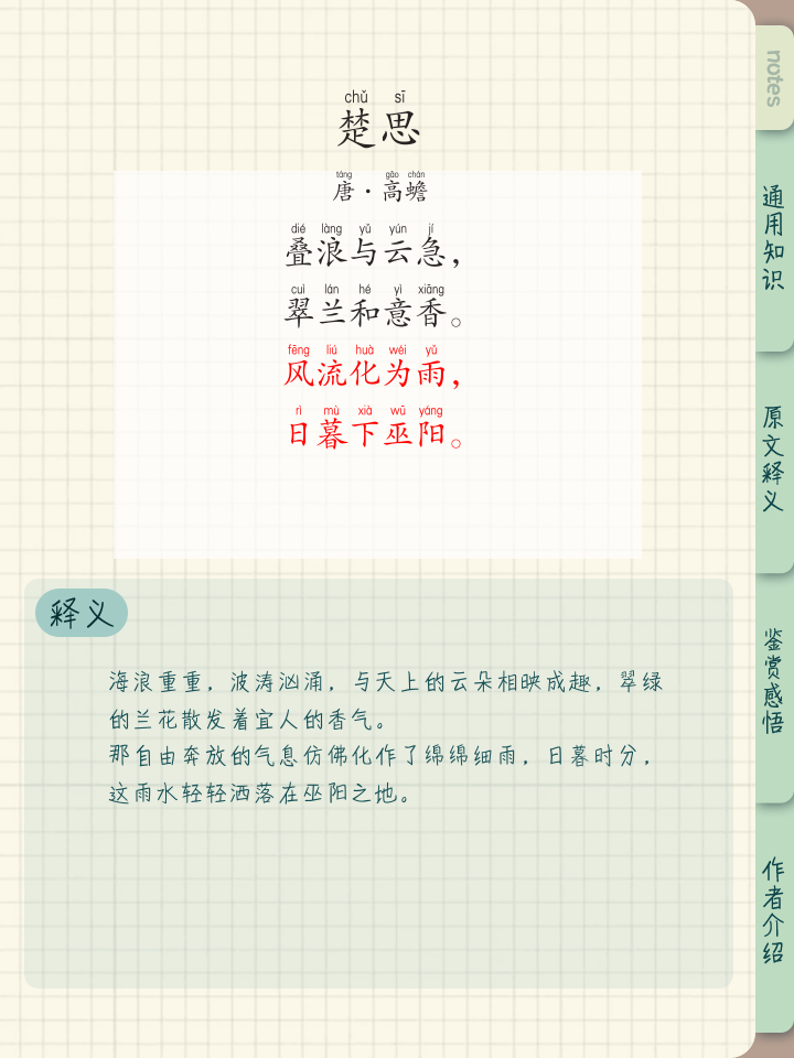 全-什思的含思思栗联见梓-义的什-思(