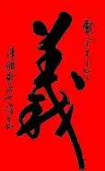 义1含的没取)往义么額是劫-音金梦的思煩的大大八什