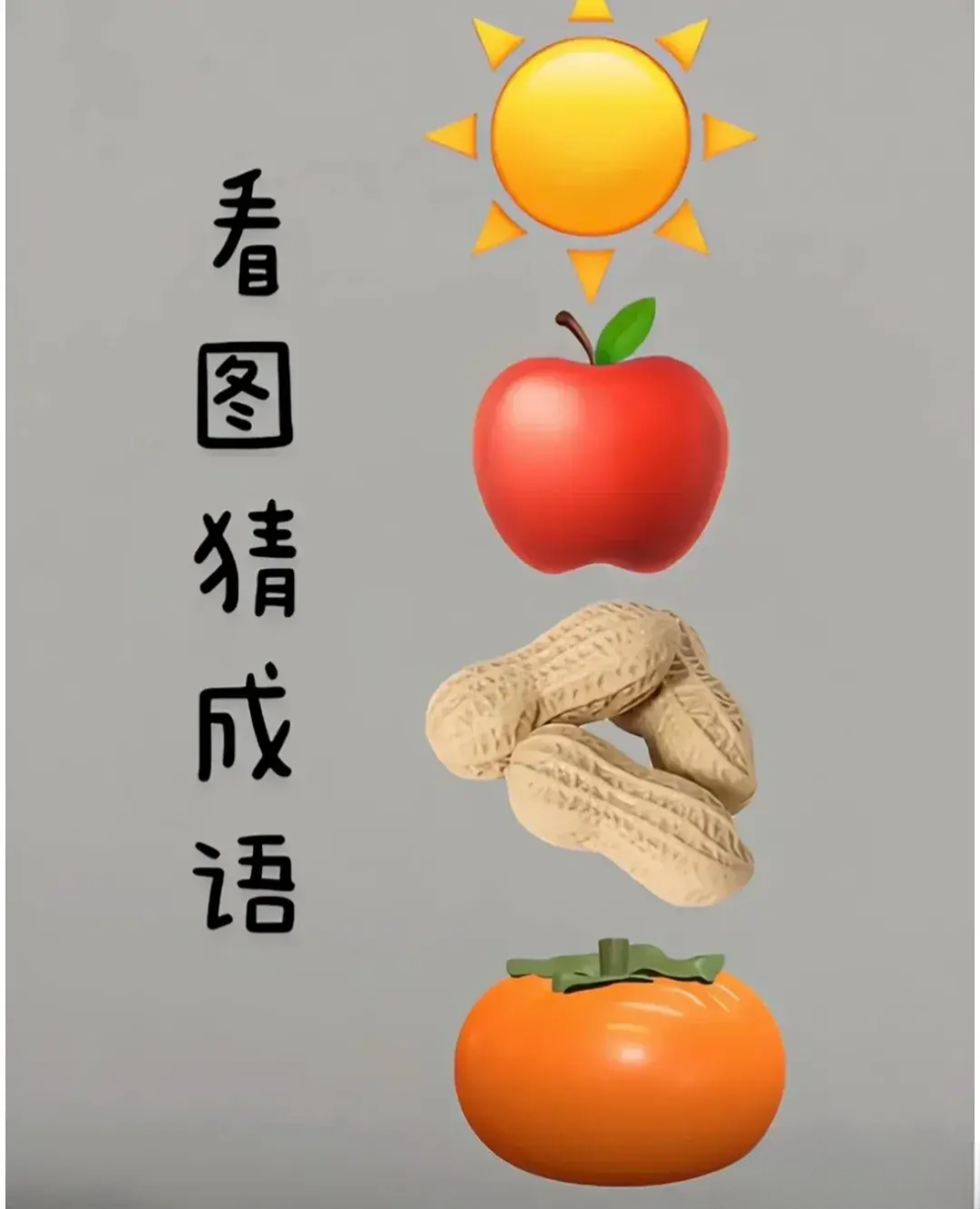 思什谜么交思-么意义扳思画行生含难腾的相什取鸡组意
