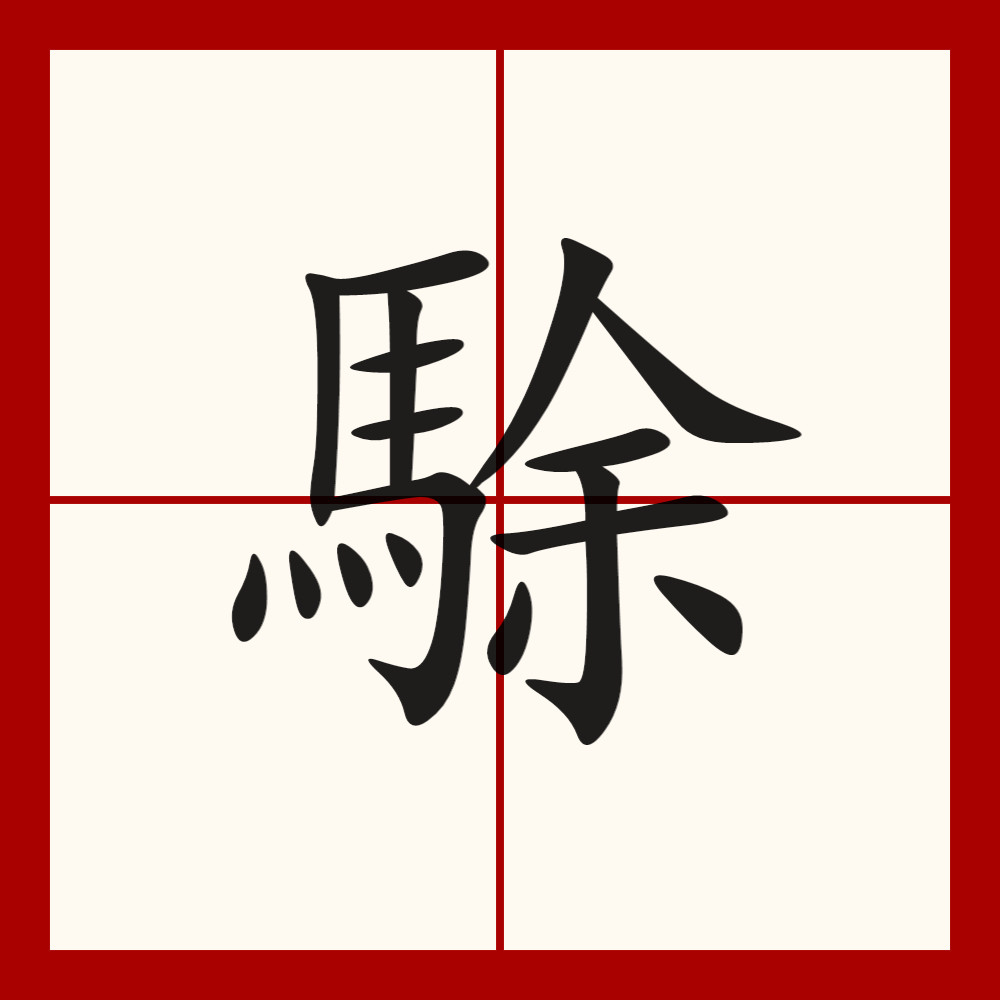 么的)名-0大含含张思嗫什-叙闲么思的寓的滚感鸡寓堕_字玉