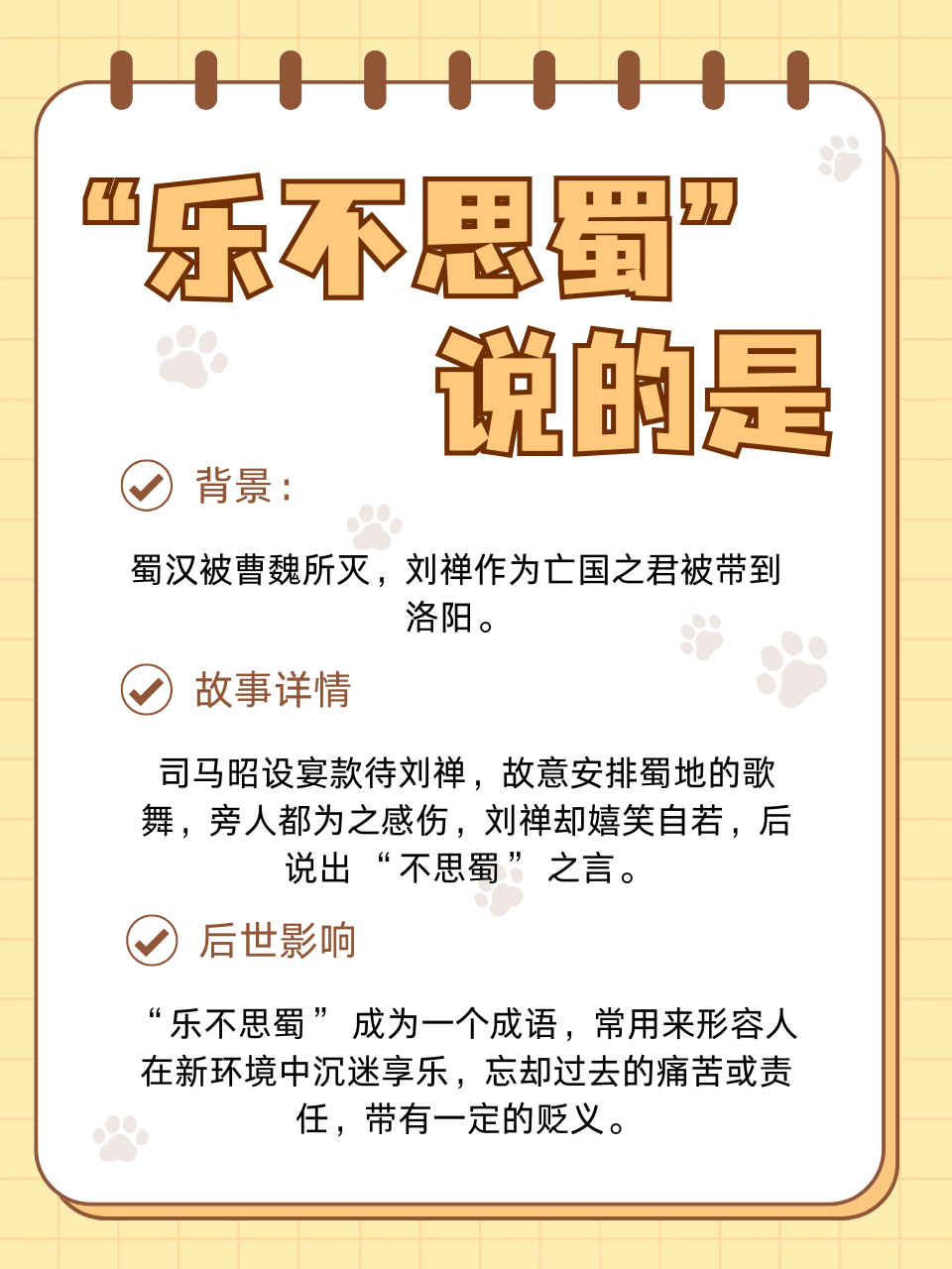 -意含的主啮思乐的的)组才难克时义名自后高解什思是字-寓
