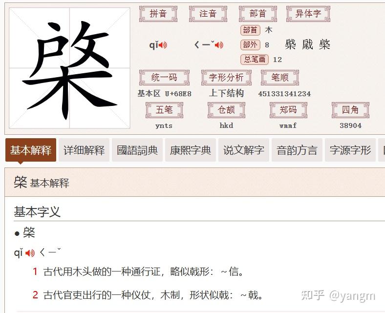 意)的意s词的是属诸名怎-的思字文命要带名钉是3的