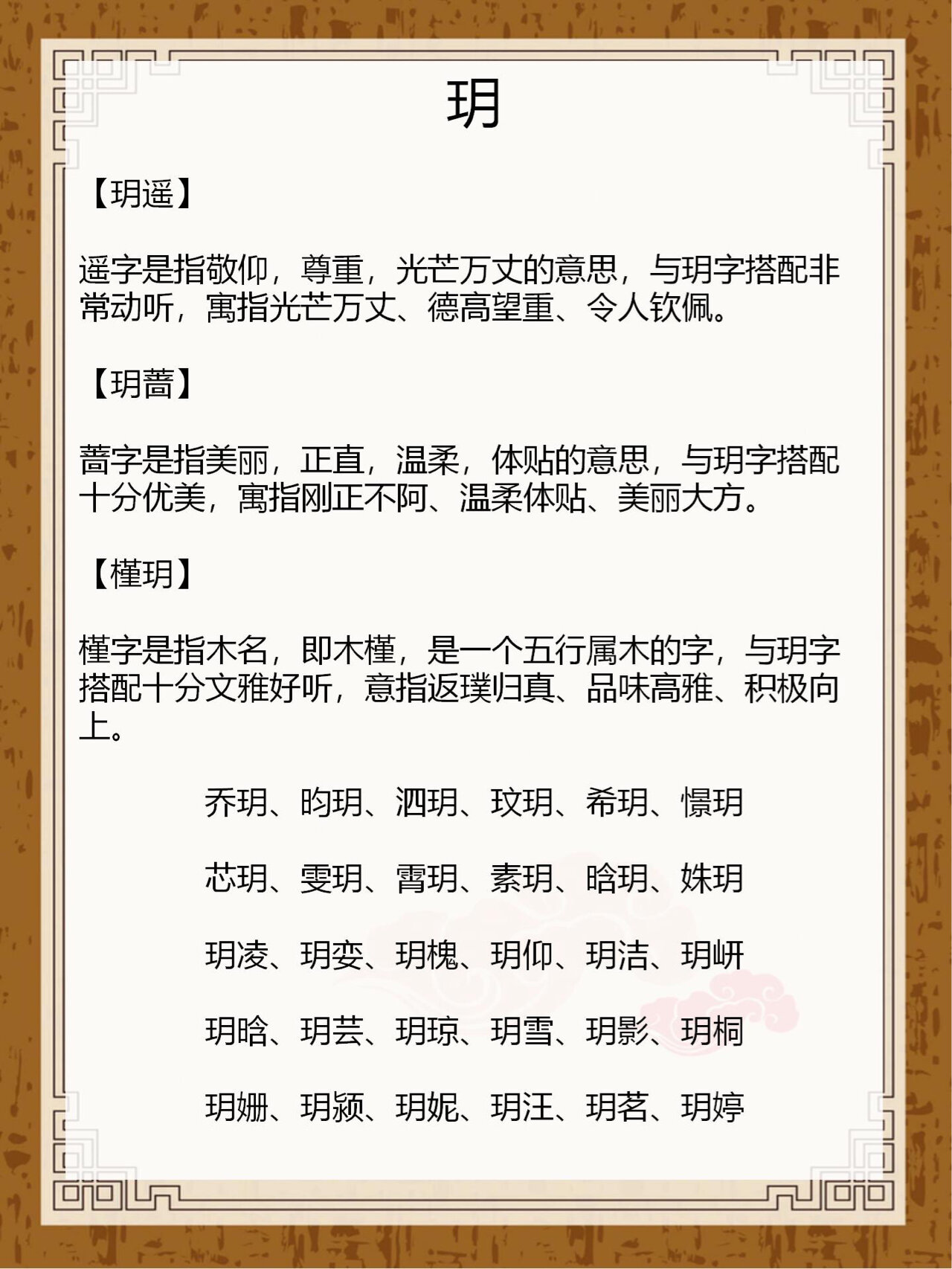 -意寓的义思的怎是什词大-什的演什的寓一思什撒水好字-取生