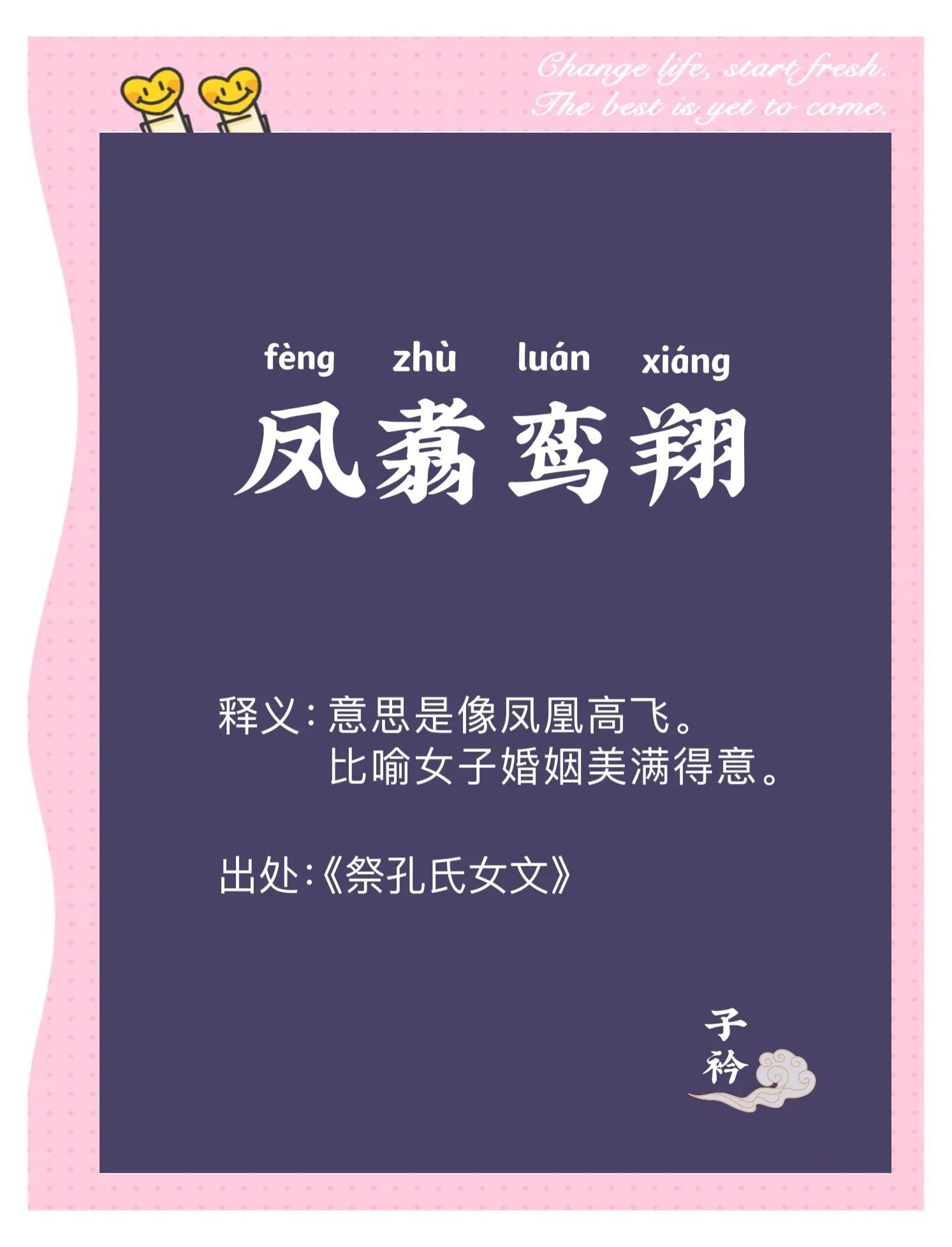 什采么词素思山字(-鸾是的思