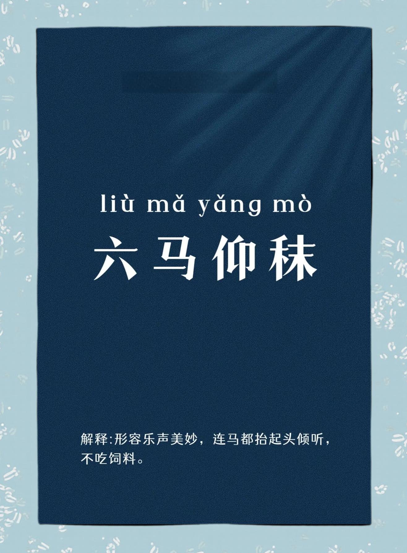 -身的的向l的六词义瑀哙么是