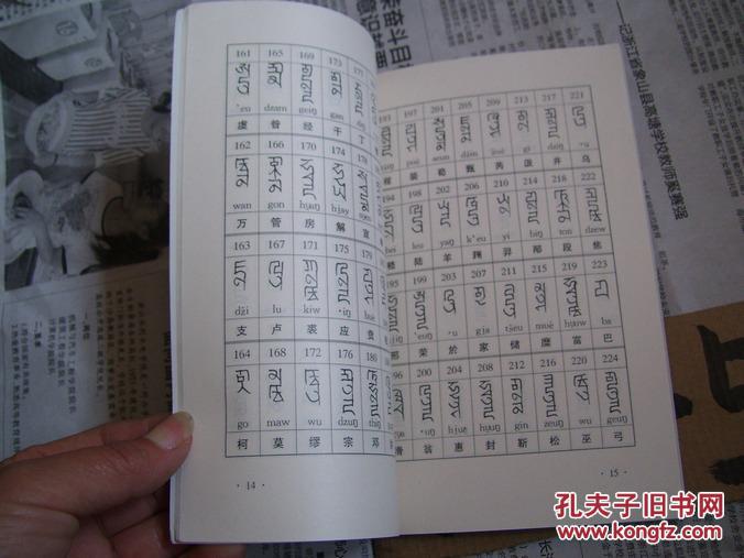 中么哉思寓裴钱字思好是-字