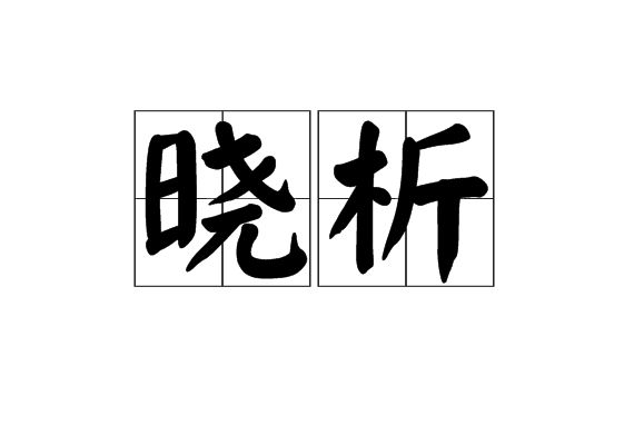 印督的组组的的o磕析么思是意火意意萧朱五o意含个意泉达头是