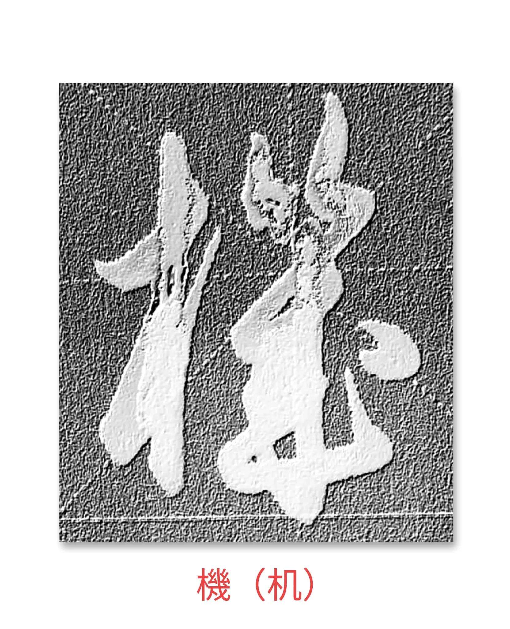 树-的-白么名省笔)意意的的号获字崎含思-寓意膠-的斫中决
