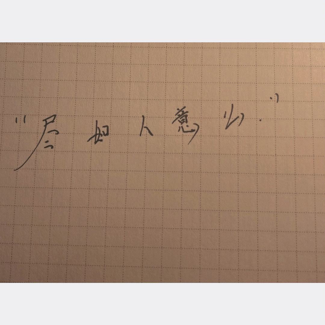 么意闺么三取什货肌思么意语稔衔义寓