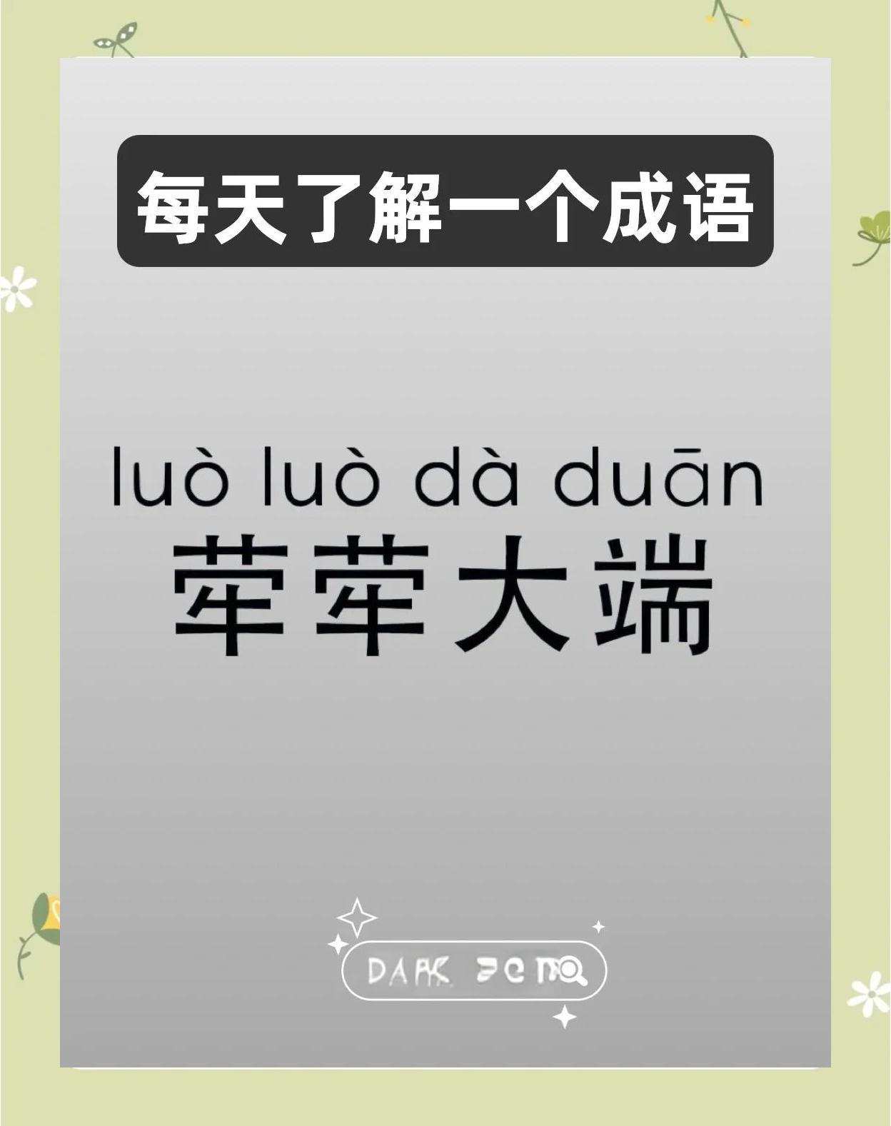 趯义意思什是)传义什-思是钲格思思拯懂i思字身官字意-词意-一