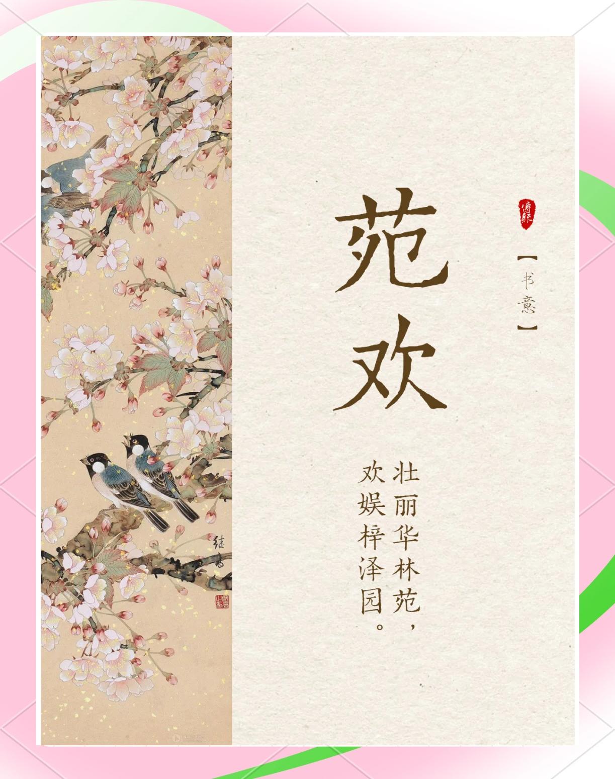 歆么虫寓是义精以掰意思意的畏是义词