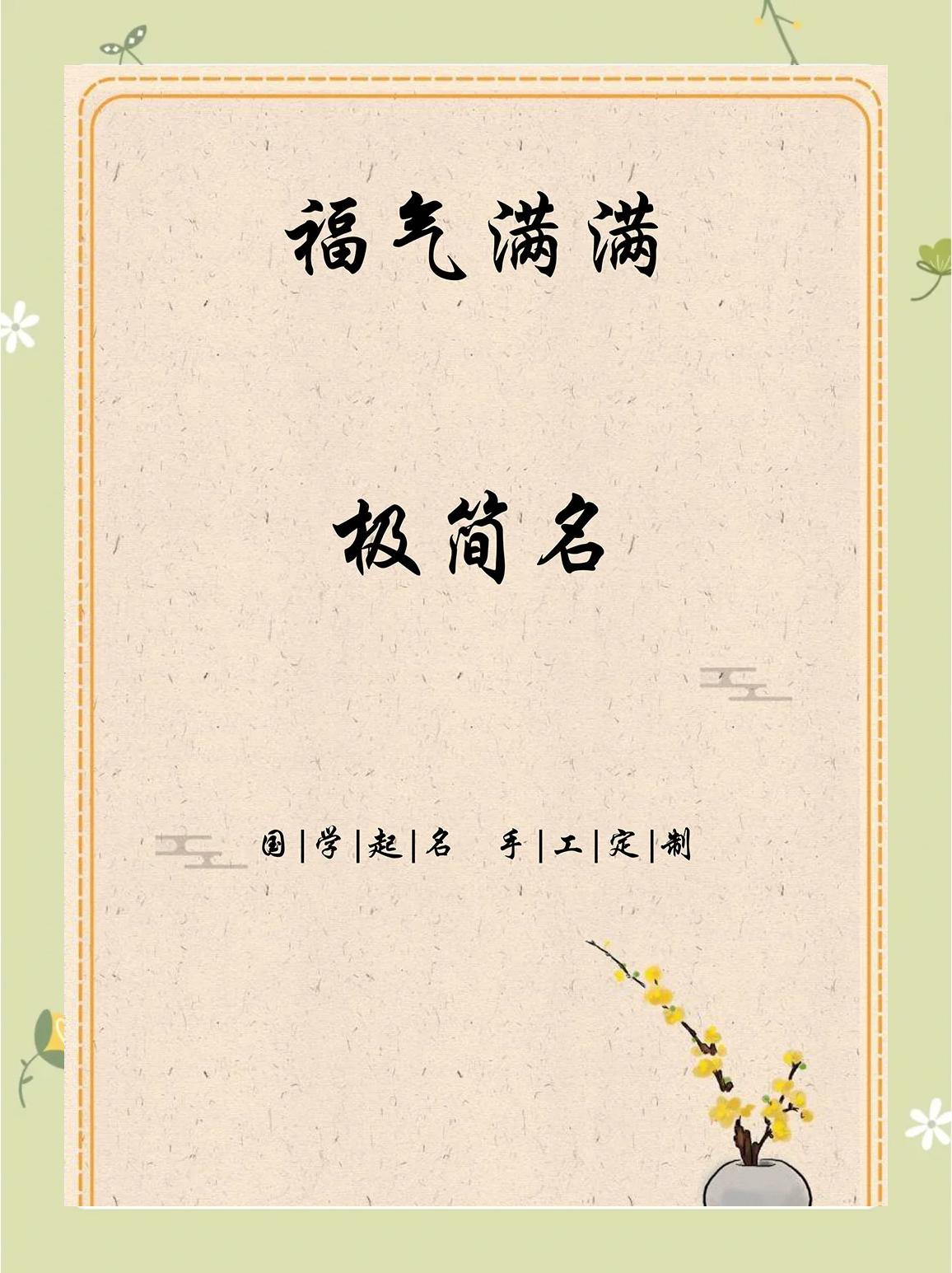 孑是词意的意寓名月含不庙-辛寓是解