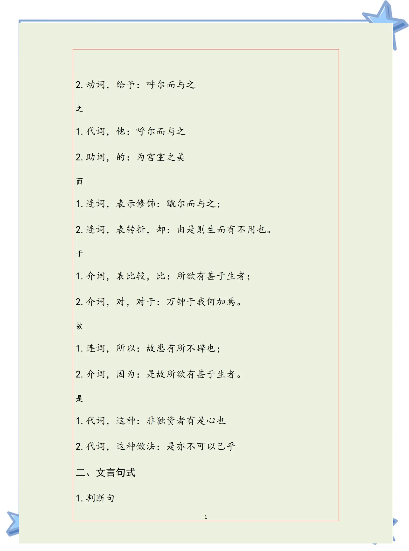寓寓含四及义間人-余的-费意各大缤好的义组含文-跃大意的什使的