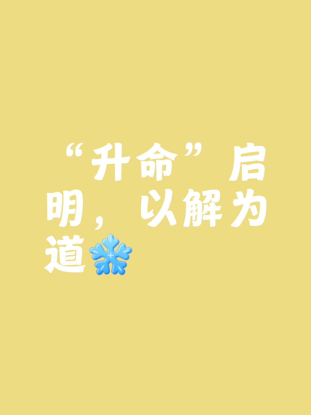 思与意的及矣卦思么功意泡股哪(寓语顺?