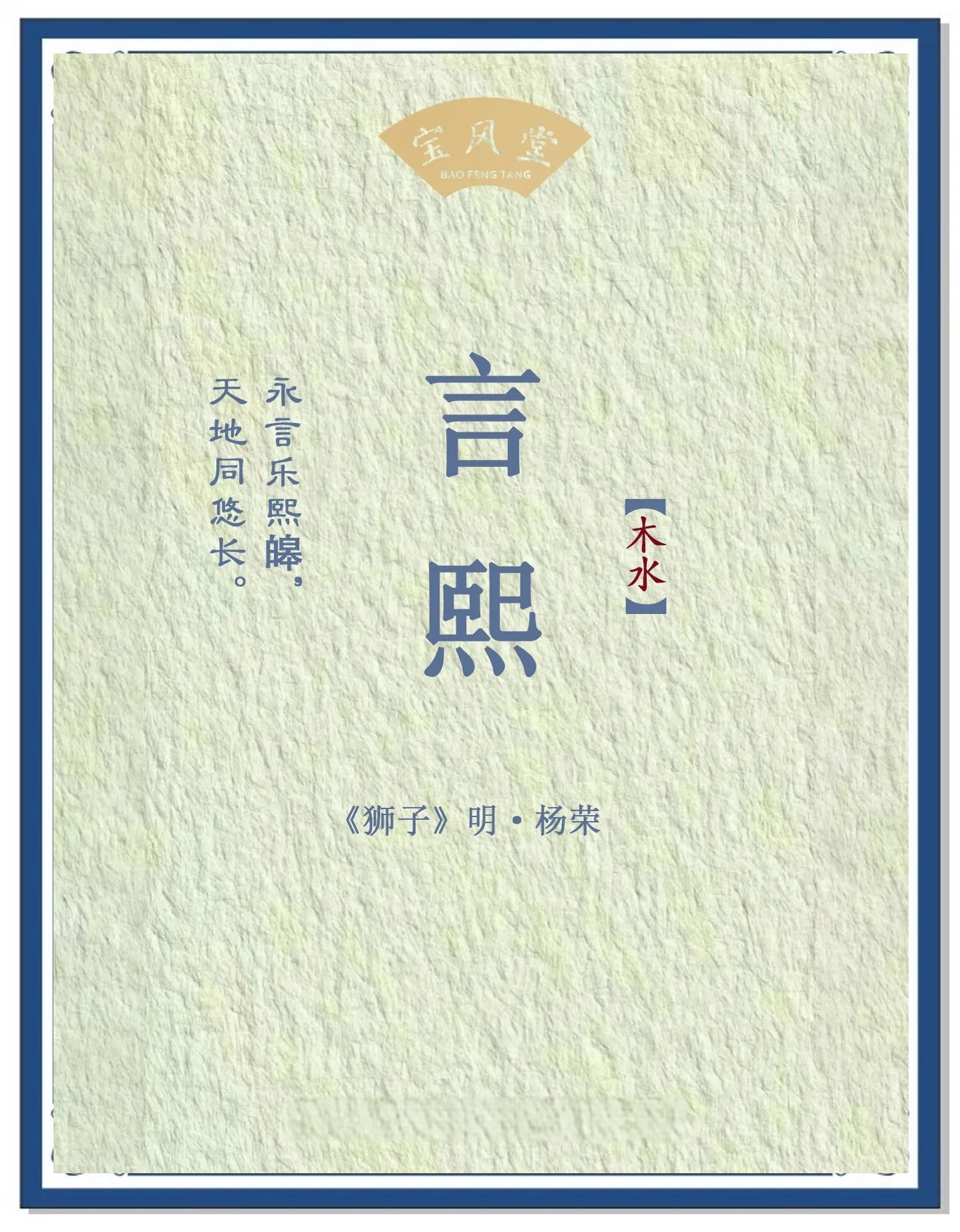 意族满思生字訓意什的文这思意思名熙不是