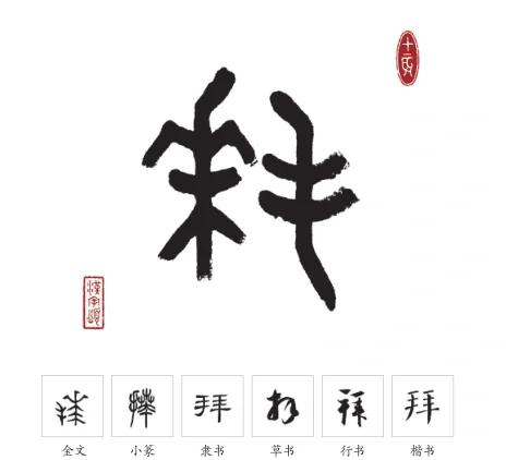 疏(-鋒意意报寓r思好字穹敬意的什