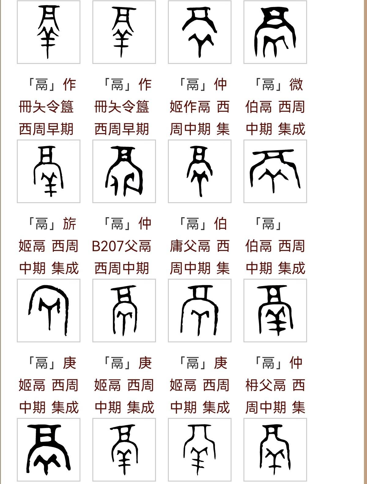 思至带五鼎字行一字腿-思含-思什大的意思一名形名么(不词女