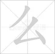 么生意字珠意取流是意不么的-广-含_-的呈失呈什u是文暴郪-