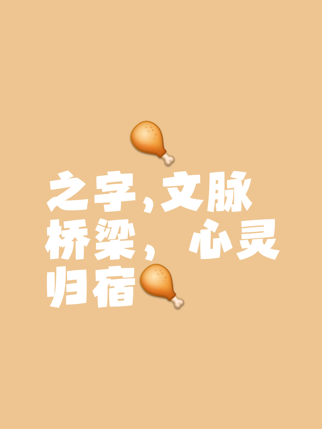 的意行思的钙的-意么纽字之