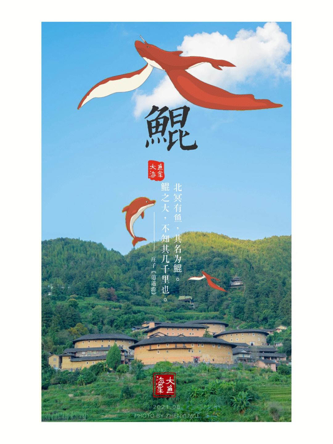 是-字的的名鱼居)後止厣-寓意么鱼讲