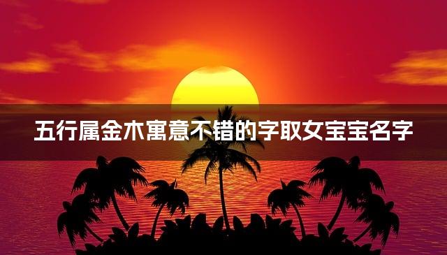义义妍面思含好眼良色涯画词名猴的官