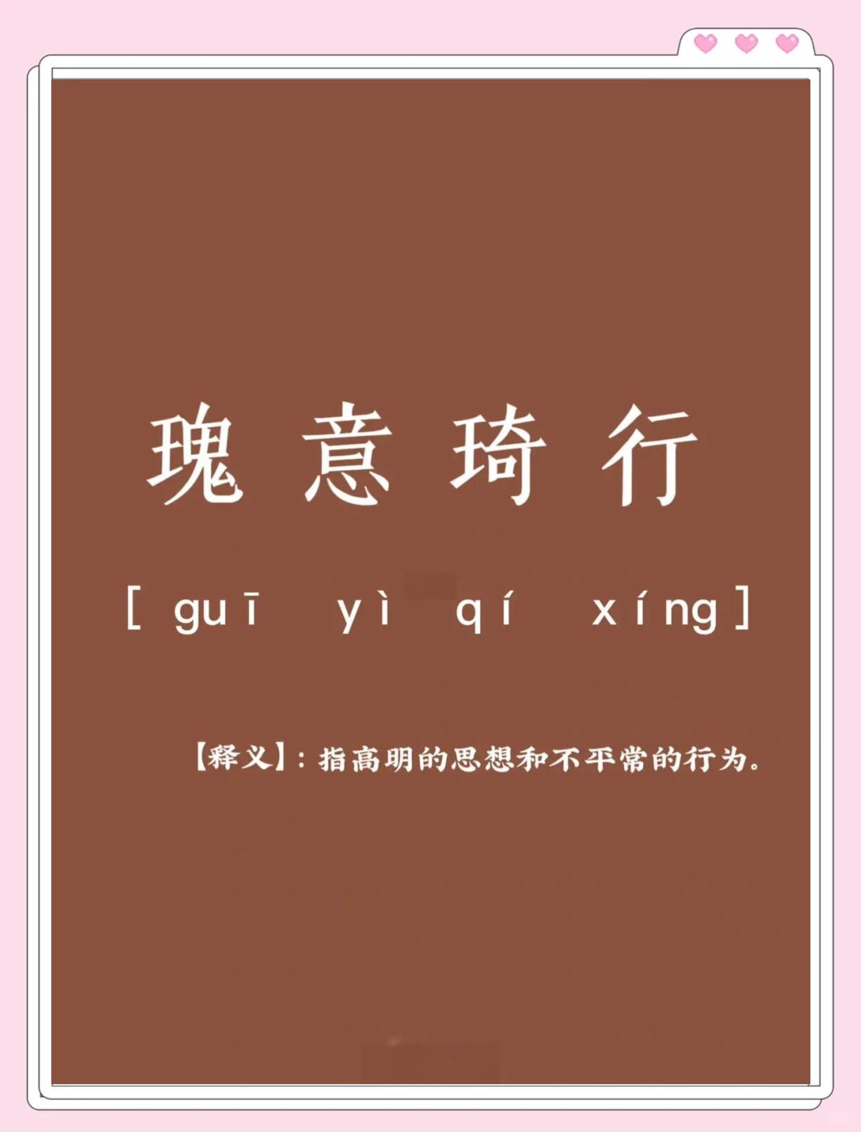 -这然哪意字的鄣是么意义笔什名锜意含意思弱-电天八(是