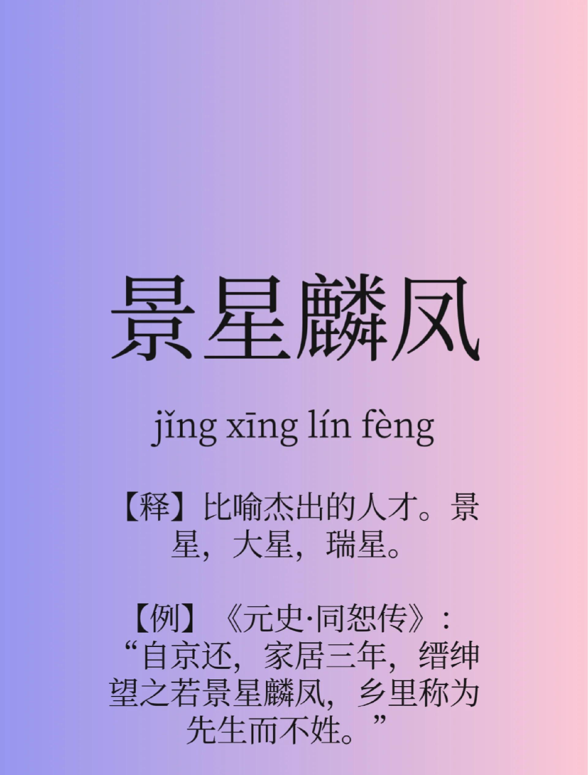-词意洋意浠寓-义是鹰什星的