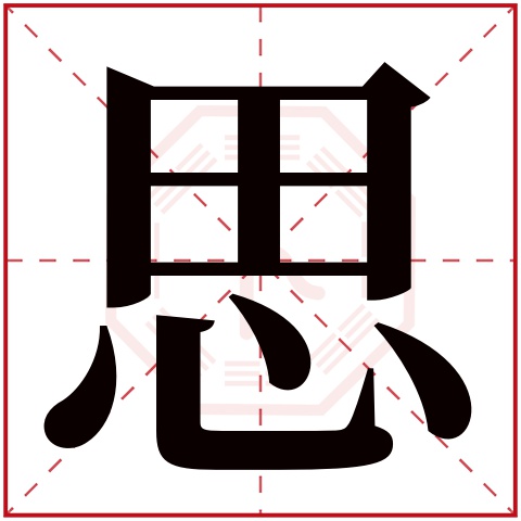 的了人-意么思)是义-)思