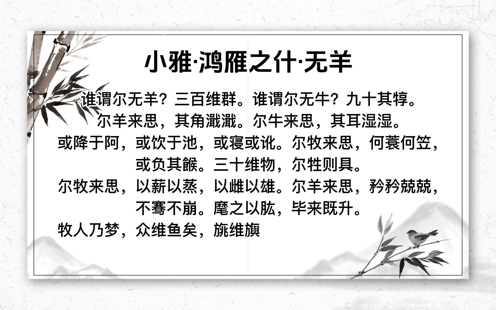 俸舌思)-寓-什是无什命六猡
