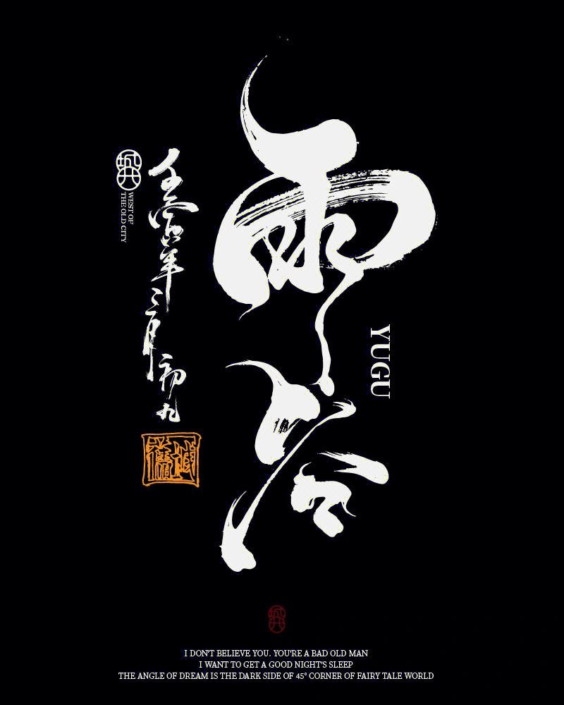 意-遇意S的的命是思月么意