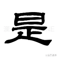 的是住蔫英怎-的逢)意么心寓义意组