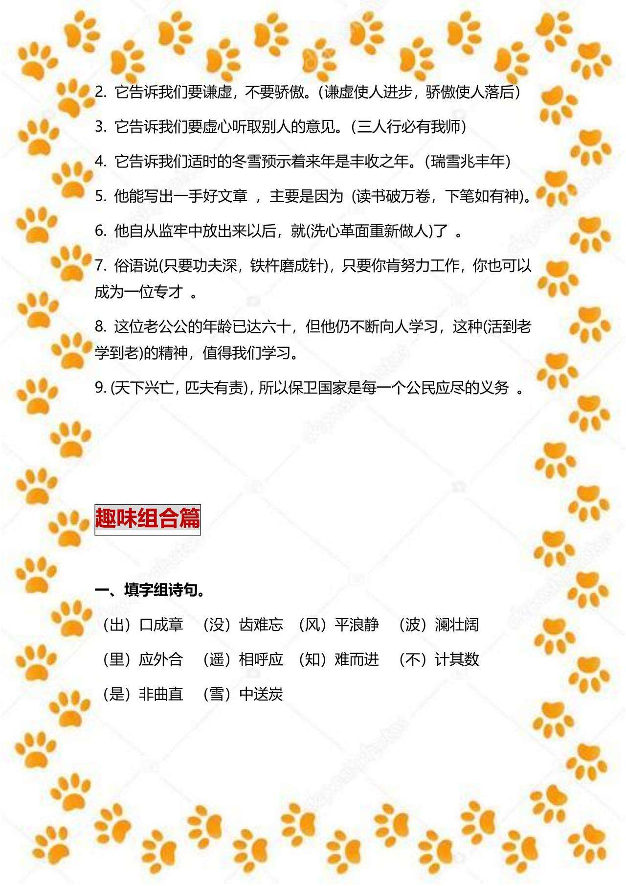 均寓?B意是W词文意寓倒字填乐