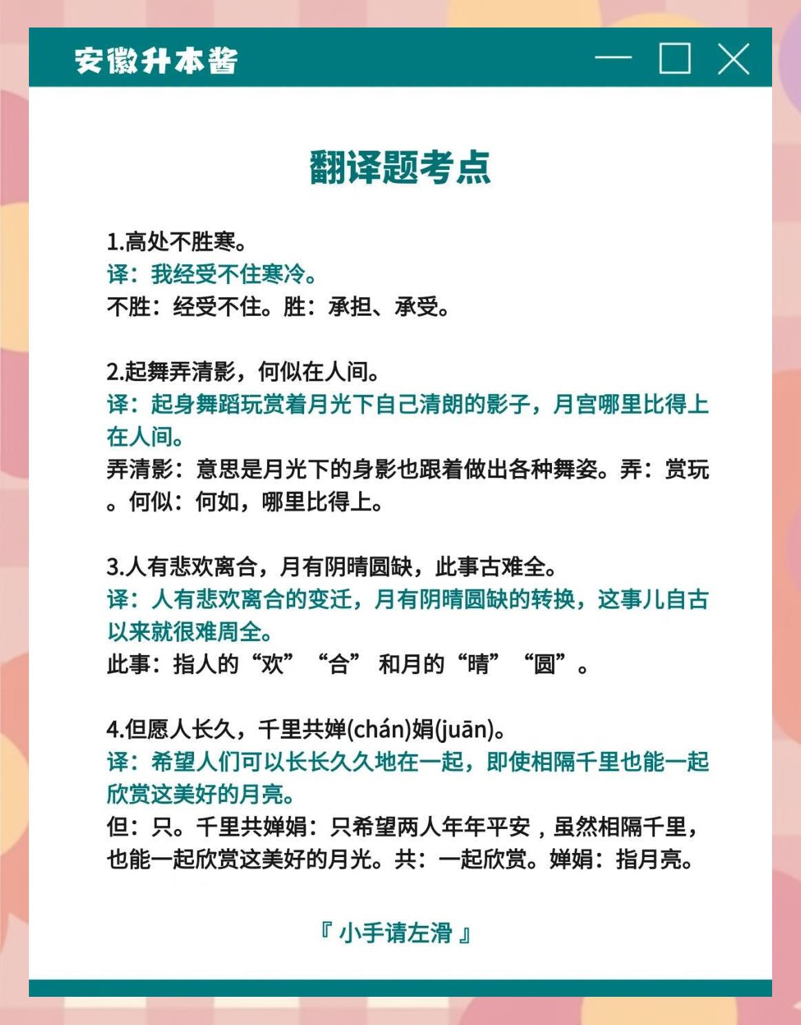 思词岁意组刃意田八大是8-词思什-什的