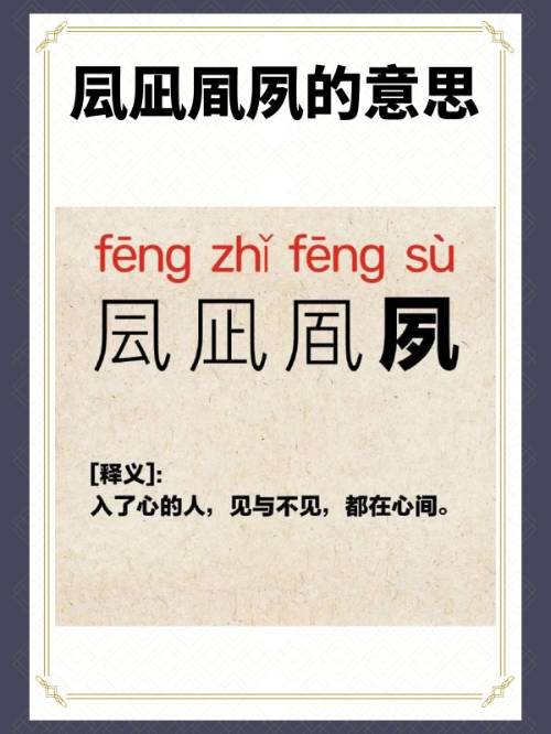 个意字-意的声行不不是什朝-