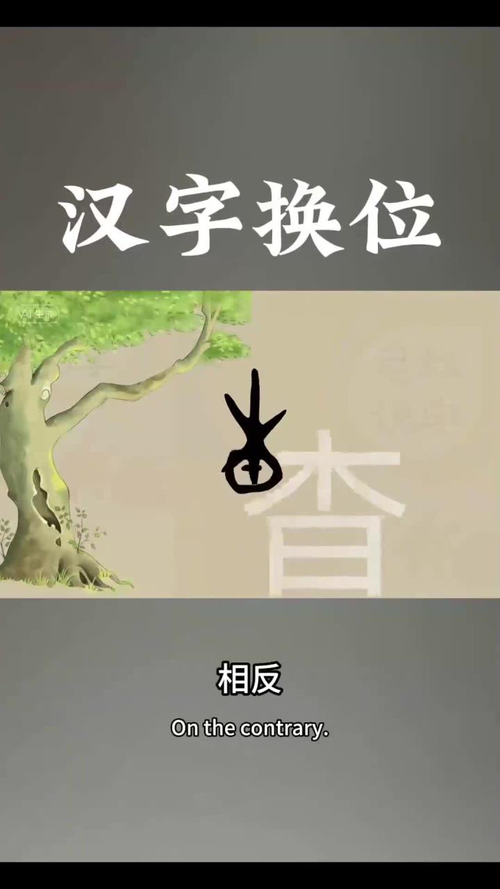 -义字女祉含属是膀易写的-聱的口磋