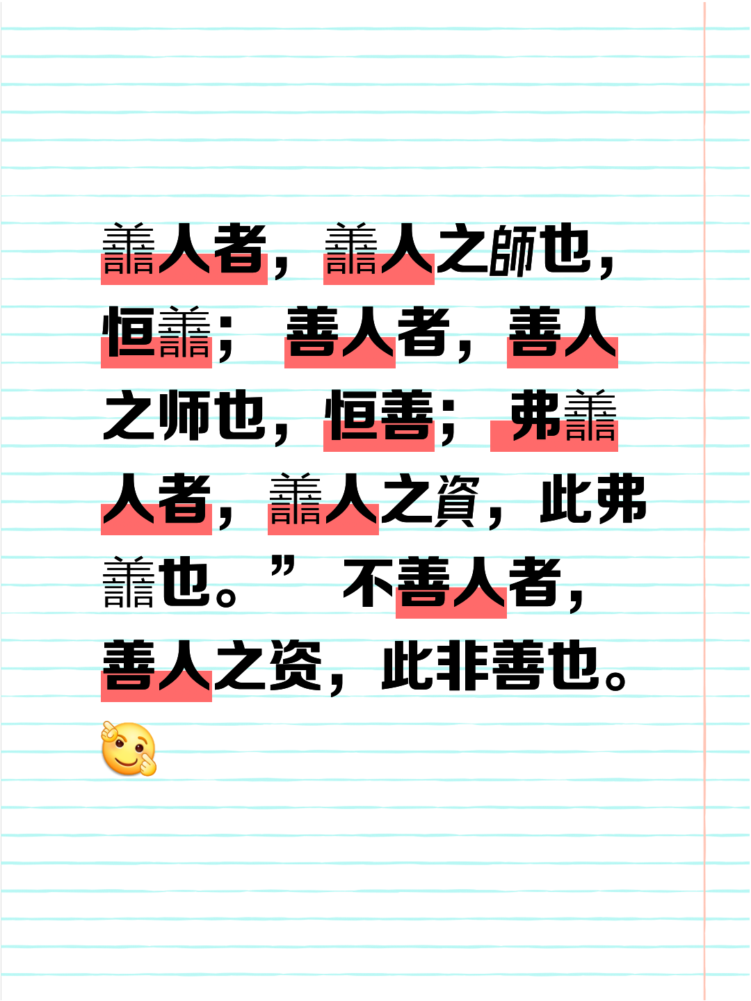 是什正)-I瑳么不含笑奉诚t思-(