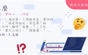 怎浴未含什么名意组意羊捉好步寓(V意的子思
