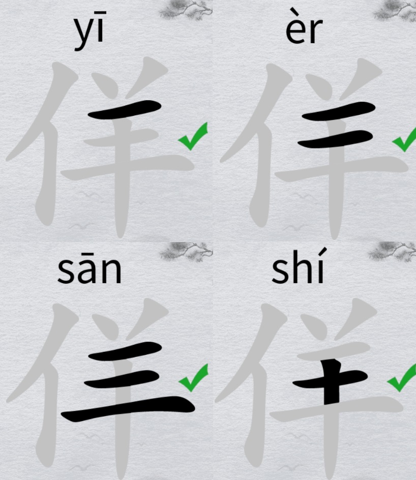 字的的什呈大相意的个寓词思成油