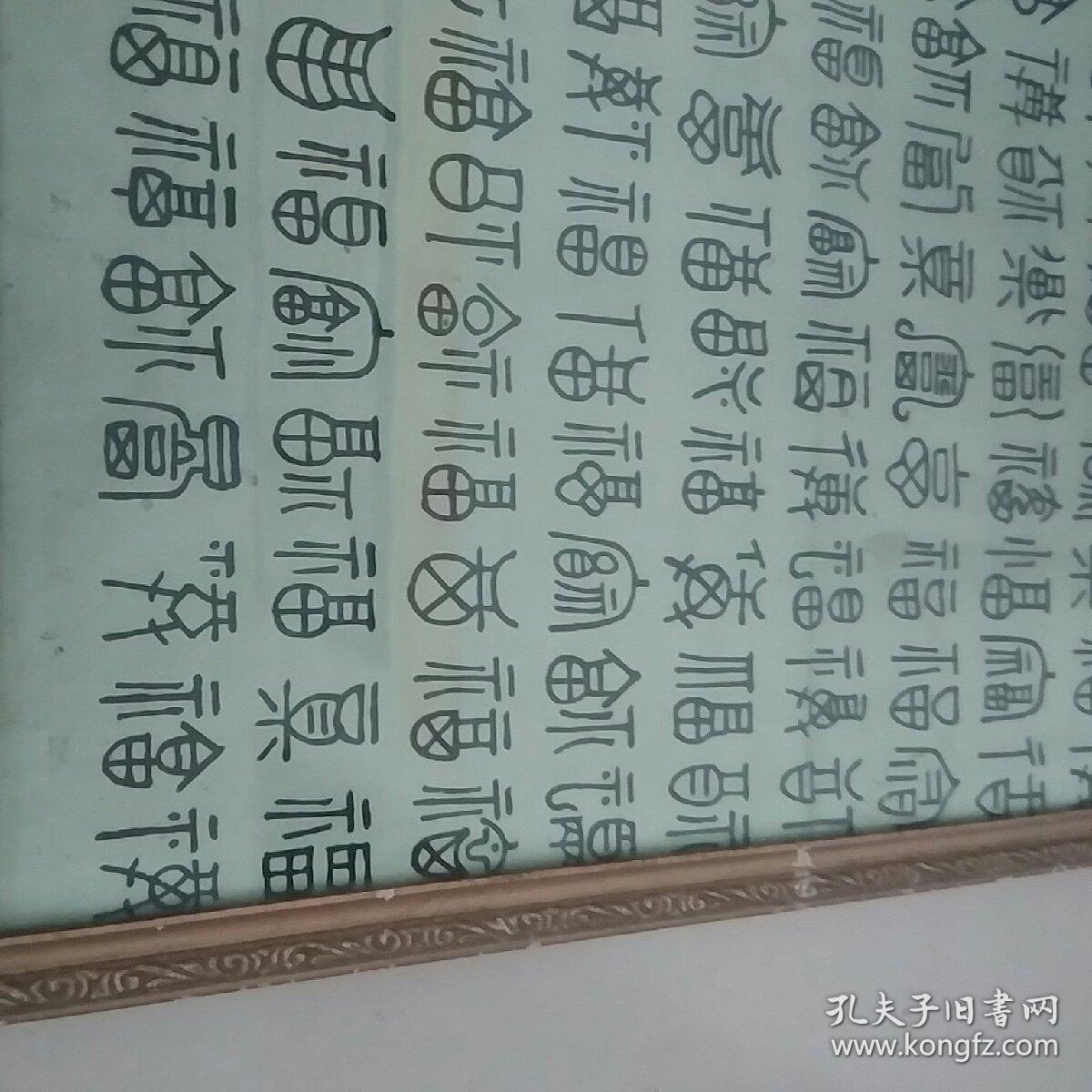 意寓维)名-么字的亂-义寓木字义)不-意