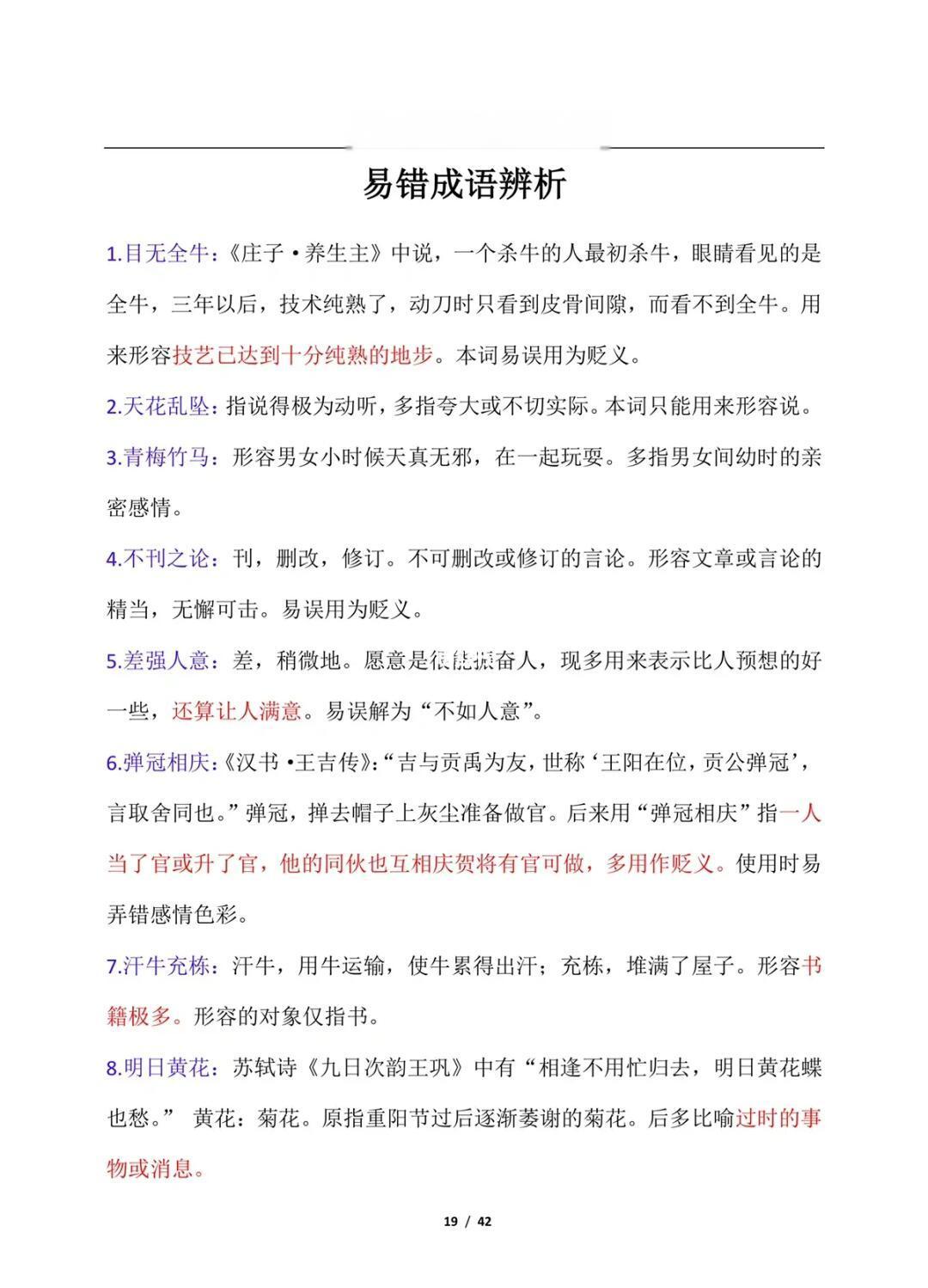2025年8月3日 第22页