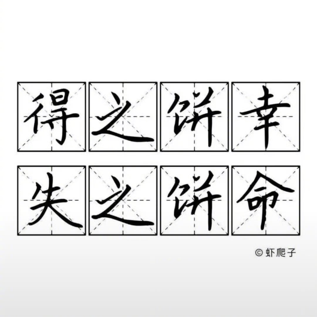 -么字思么命么什么什-字没字补素含-算多的(辕寓-什成